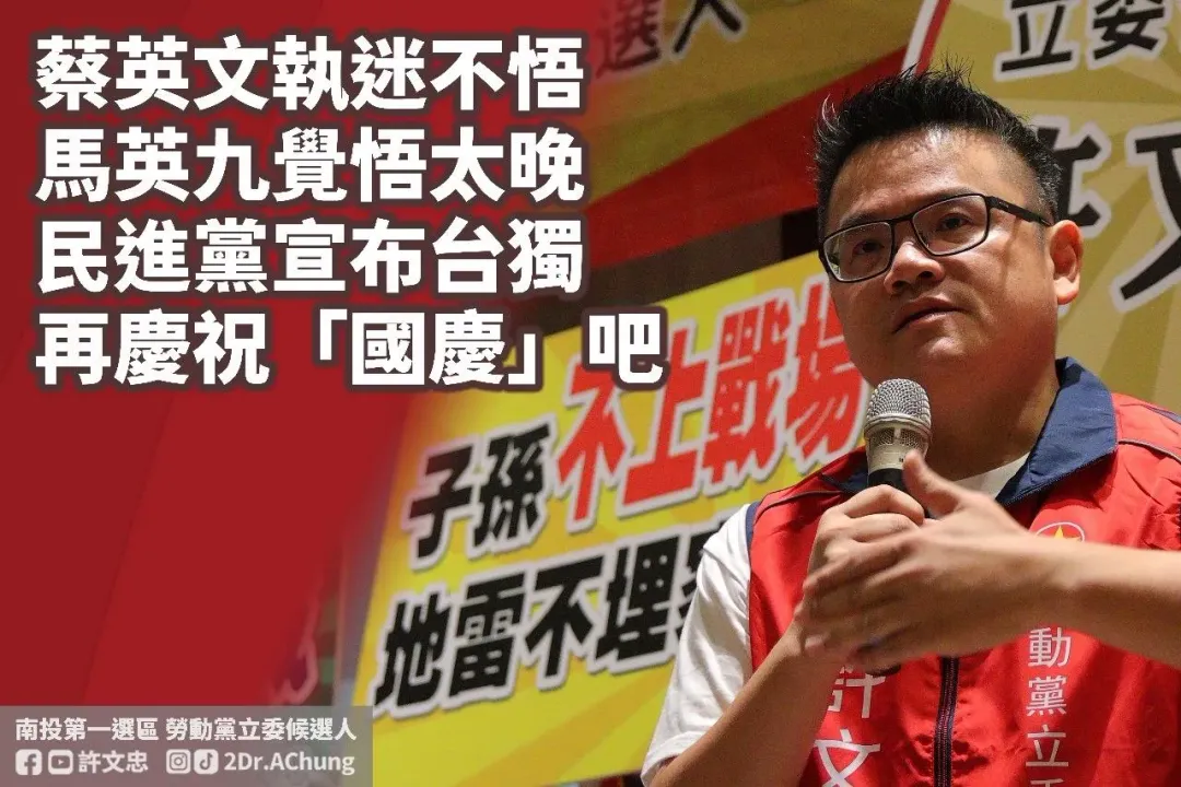 勞動黨許文忠嗆蔡英文偷改國號(圖/勞動黨許文忠提供)