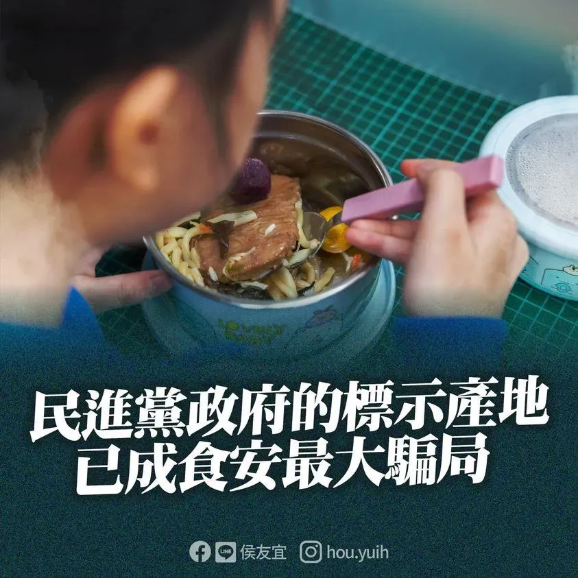 侯友宜痛批民進黨政府的標示產地，已成食安最大騙局（圖／侯友宜臉書提供）