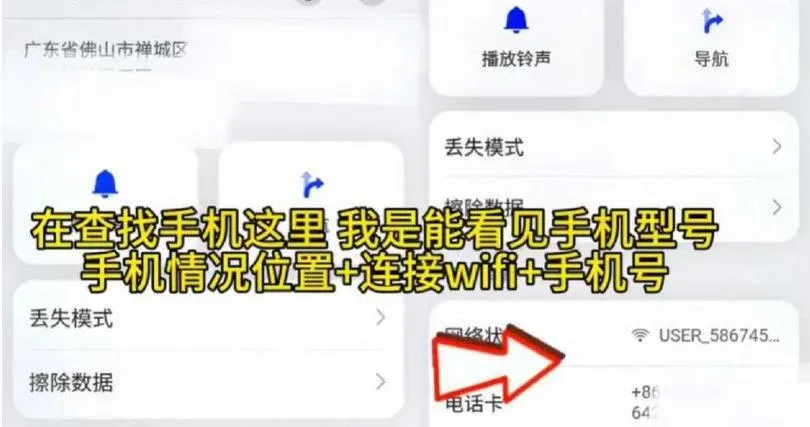 大陸女子用備用手機APP找回遺失手機。（圖／翻攝自微博／君子和而不同999）