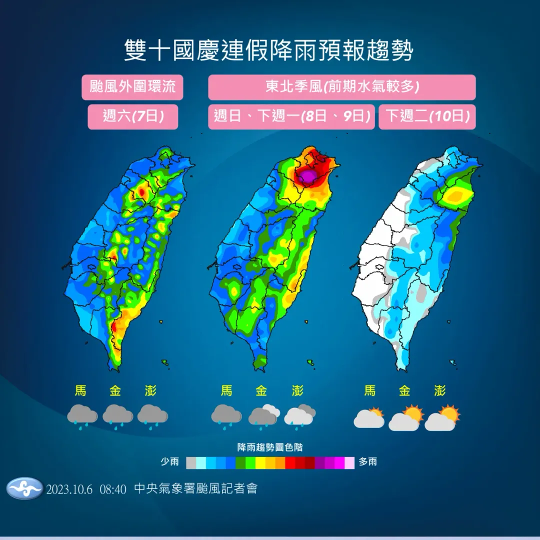 國慶4天連假降雨趨勢。(圖/氣象署)