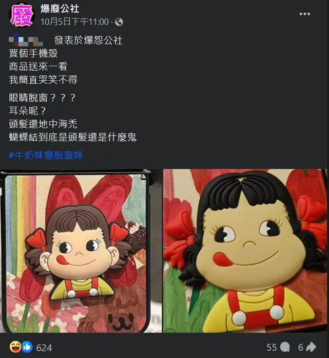 網友拿出原版Peko醬與他拿到的對比，坦言自己收到後心情哭笑不得。（圖／翻攝自Facebook@爆怨公社）