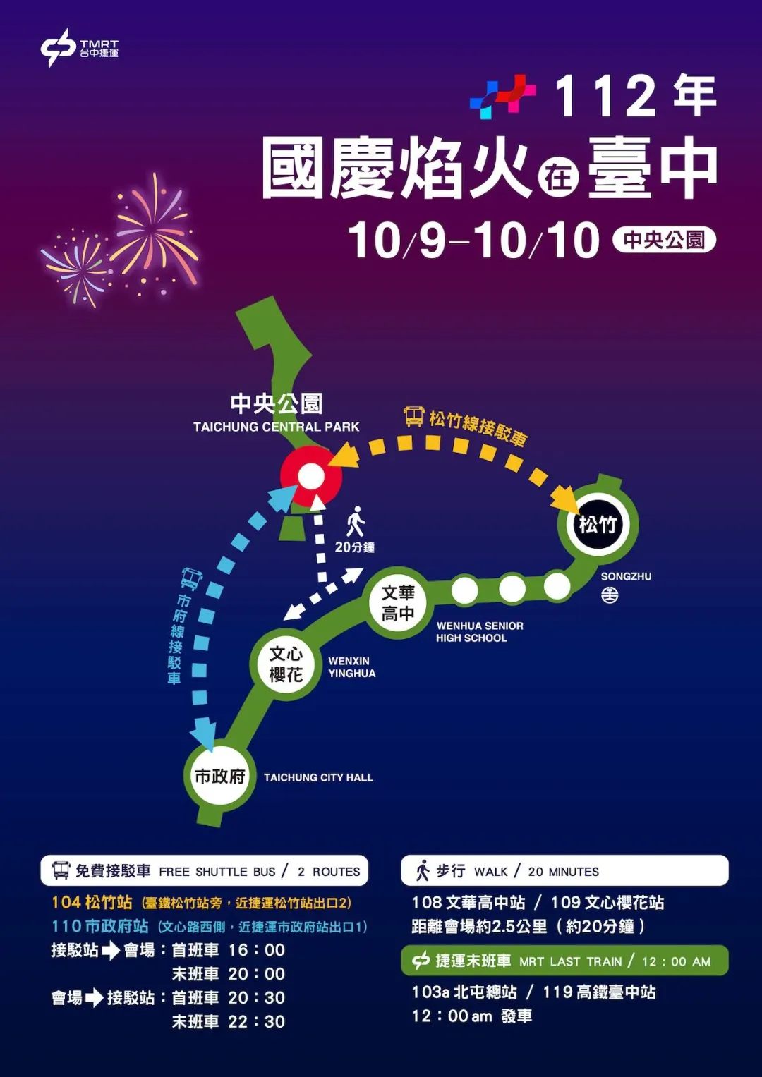 2023國慶焰火在台中登場 。(圖/翻攝自112國慶焰火在臺中)