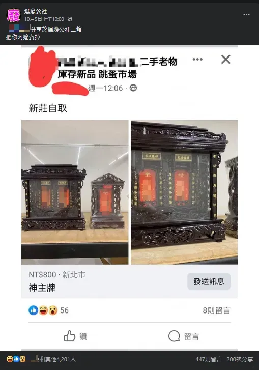 有網友在二手商品買賣社團發現，有人將已寫姓氏的神主牌放到網路待售。（圖／翻攝自Facebook@爆廢公社）