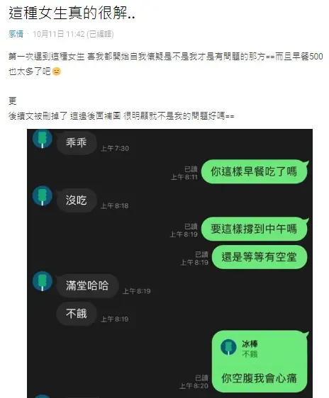 男網友將他與該名女生的對話放到網路上。（圖／翻攝自Dcard）