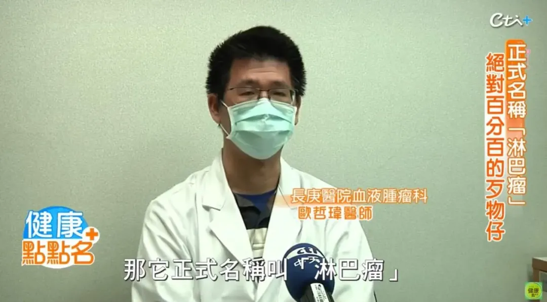 淋巴癌正式名稱為「淋巴瘤」，一般人認為是良性的，其實它是壞的東西。（圖／健康點點名）