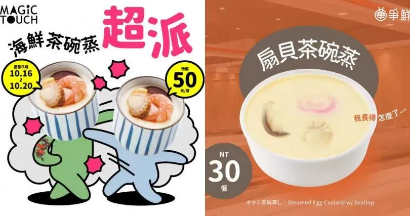 順應「茶碗蒸事件」熱潮，爭鮮祭出「超派」優惠。（圖／翻攝爭鮮臉書粉絲團）