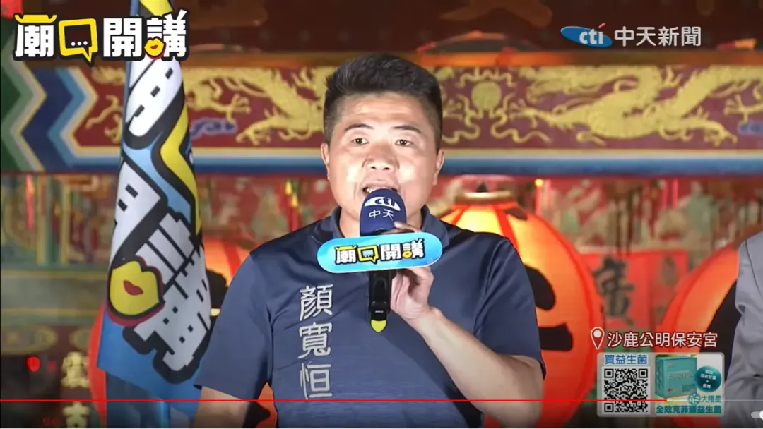 顏寬恒本次大選少了空戰聚焦的壓力,地方實力的優勢彰顯,選情目前領先。(圖/中天新聞)