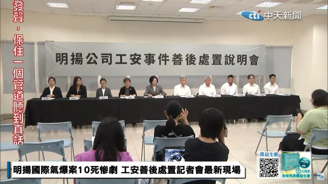 明揚公司今日召開召開「明揚國際工安事件善後處置說明會」。(圖/中天新聞)