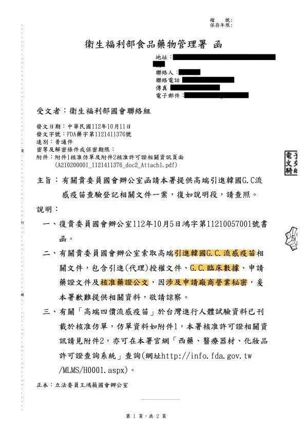 王鴻薇公布衛福部食藥署函文。（圖／王鴻薇臉書）