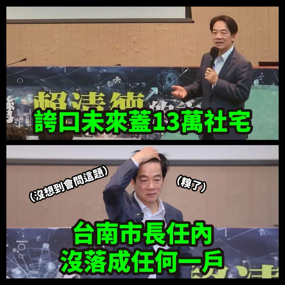 網友製作哏圖質疑賴清德。（圖/網友提供）