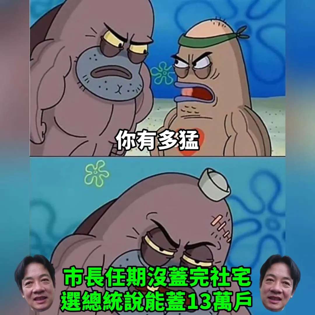 網友製作哏圖質疑賴清德。（圖/網友提供）