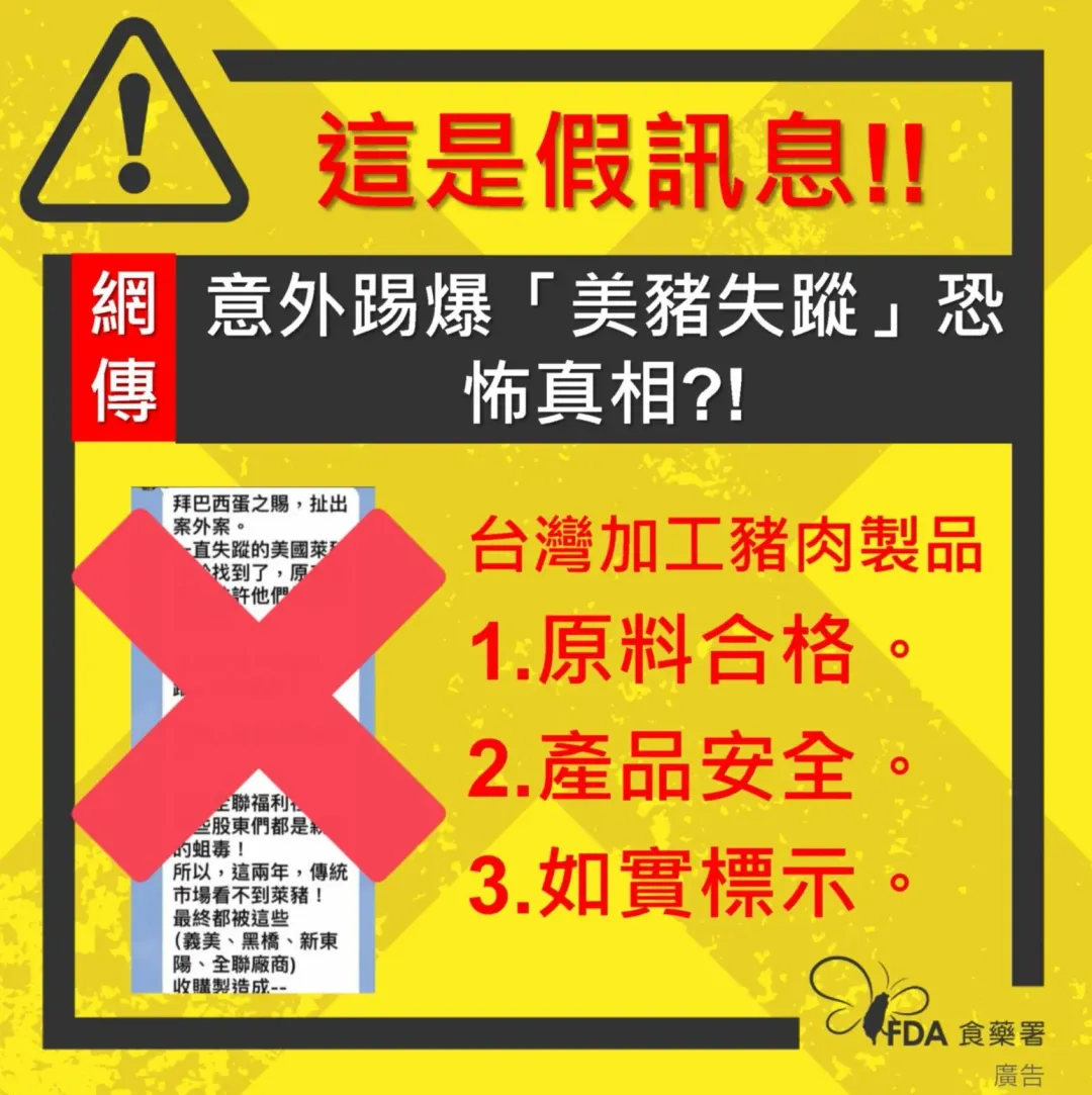 這是假訊息!(圖/食藥署)