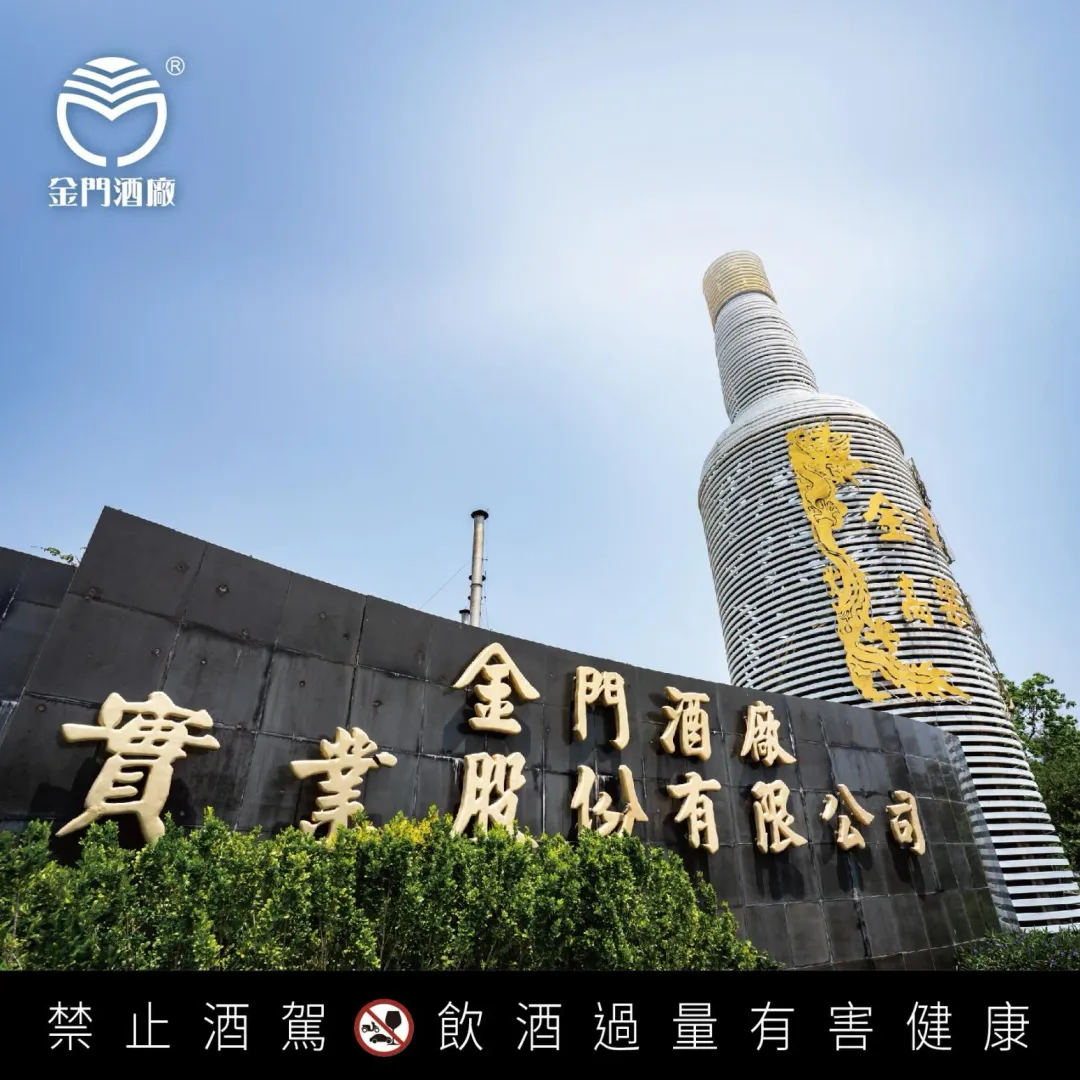 金門酒廠最近因為招考儲備技術員限制年齡16歲以上,引起討論。(圖/翻攝自Facebook@金門酒廠)