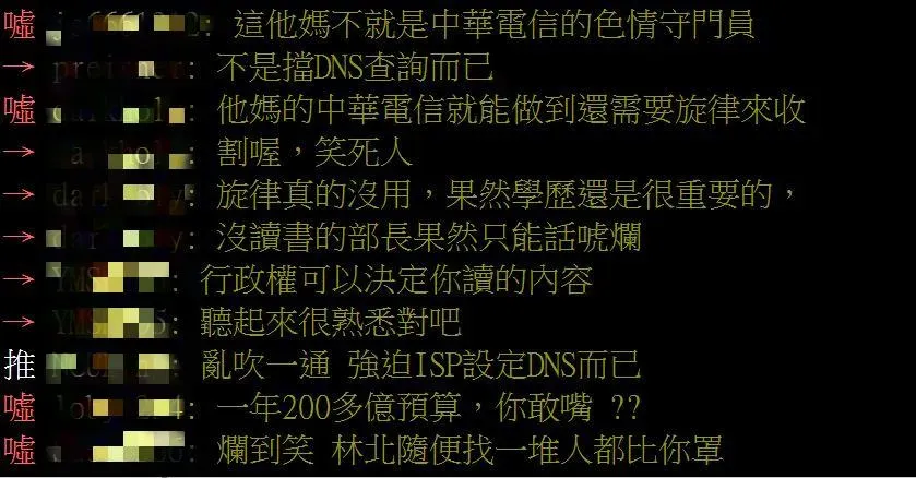 PTT網友認為唐鳳的防詐新招其實就是中華電信的情色守門員。(圖/翻攝自PTT)