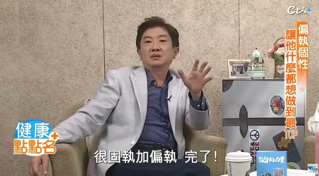 彭華幹表示,自已個性追求完美,很固執也很偏執。(圖/健康點點名)