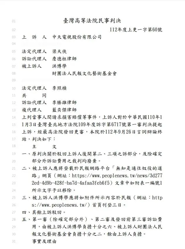 台灣高等法院民事判決主文。(圖/中天新聞)