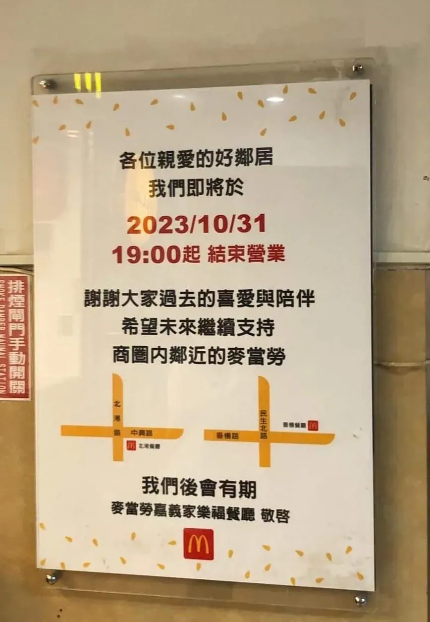 嘉義市家樂福麥當勞宣布結束營業。(圖/翻攝「嘉義多一點」粉專)