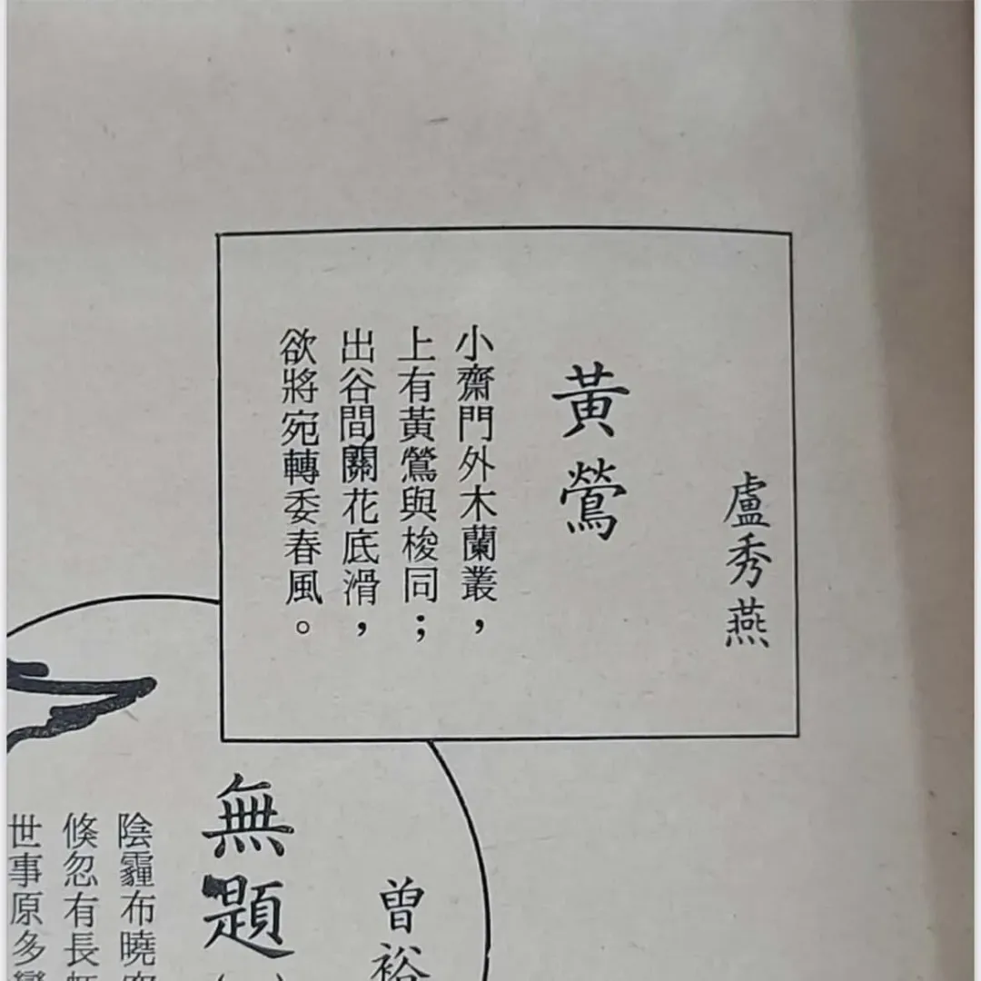 盧秀燕高中時寫作的詩詞。(圖/翻攝盧秀燕臉書)