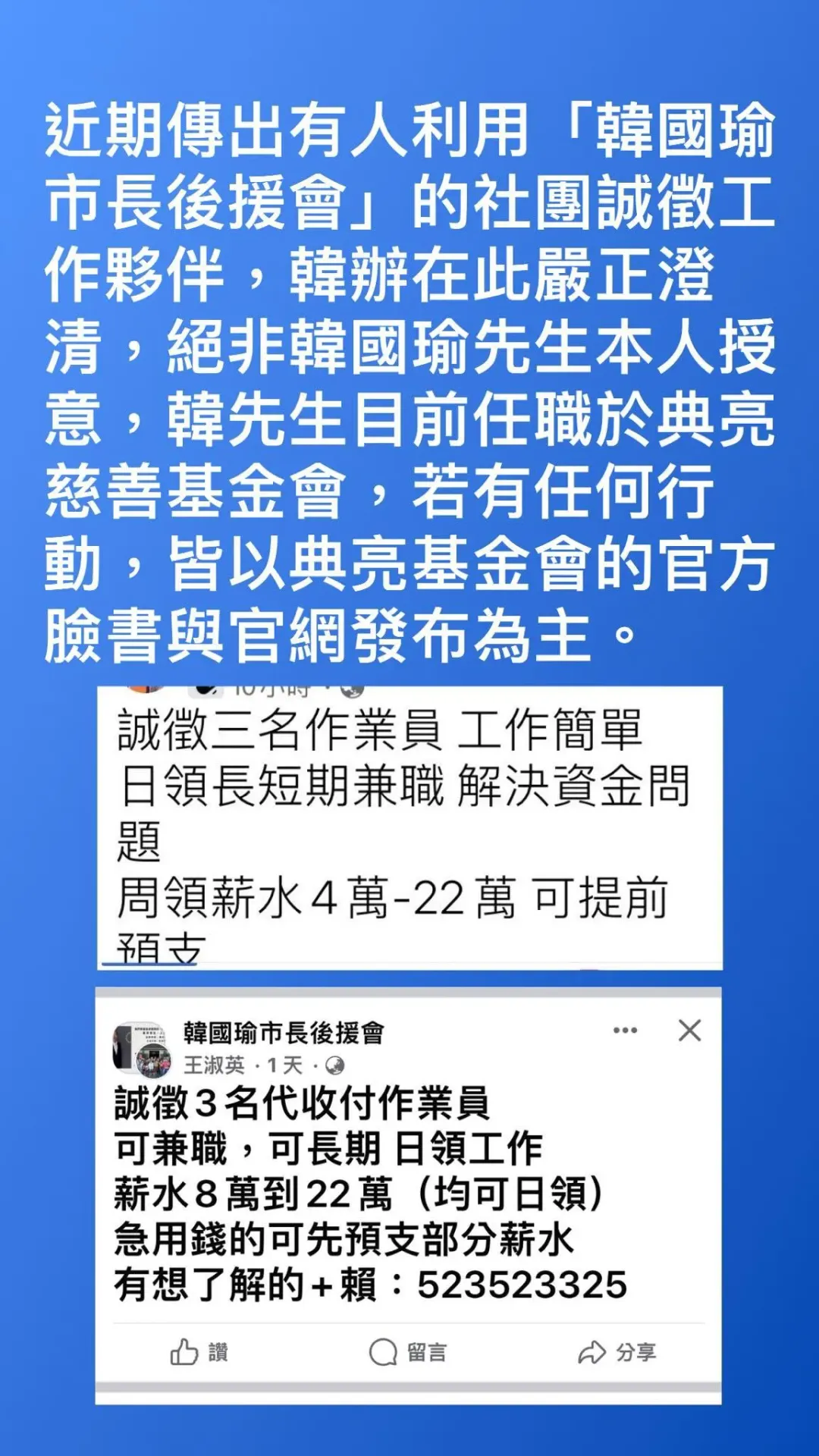 韓國瑜在臉書限動訊息提醒粉絲不要被騙（圖取自韓國瑜臉書限動）