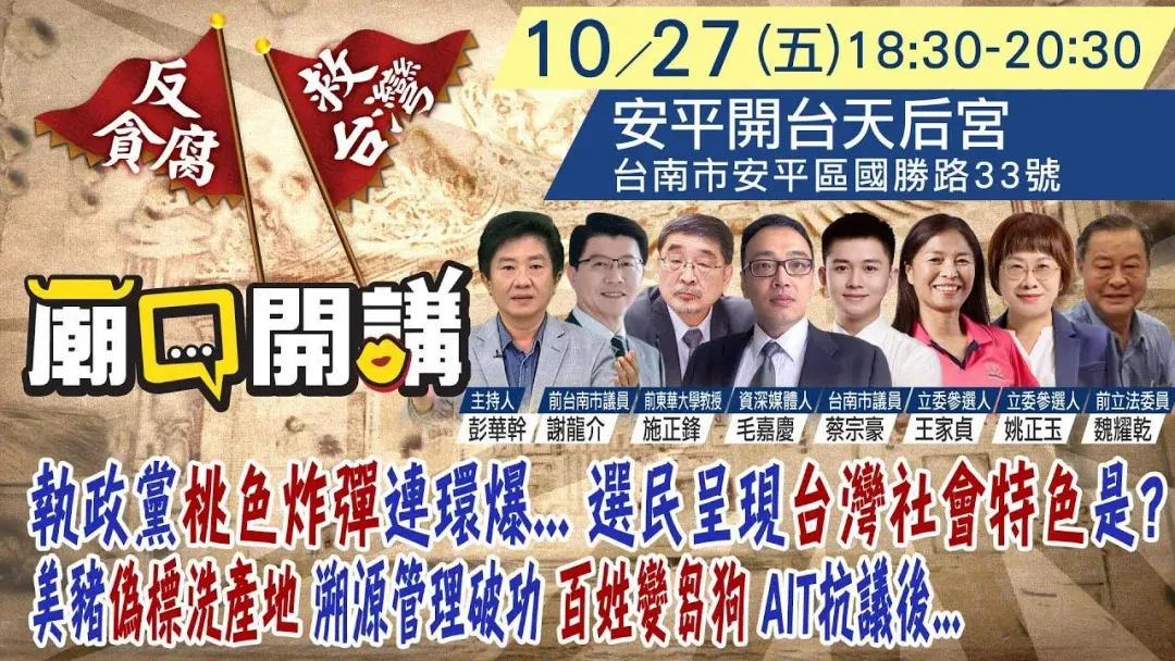 「廟口開講」27日到「安平開台天后宮」開講。(圖/中天新聞)