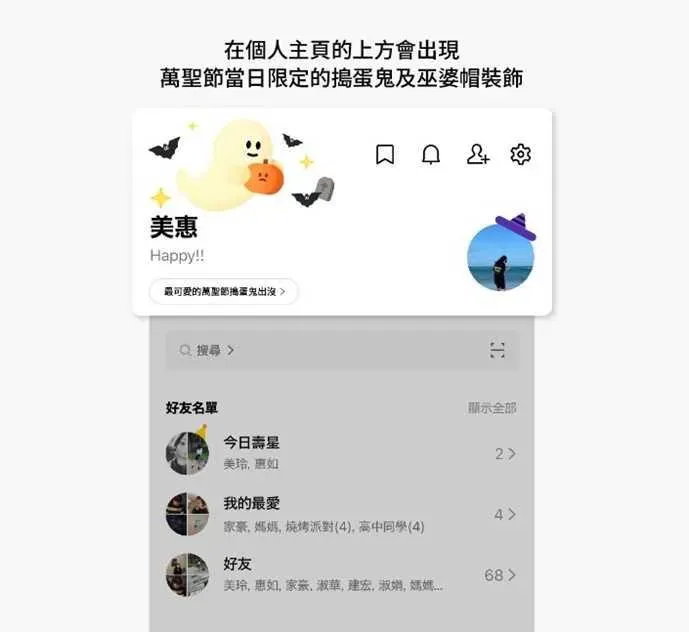LINE主頁出現搗蛋鬼及巫婆頭飾。（圖／LINE官網）