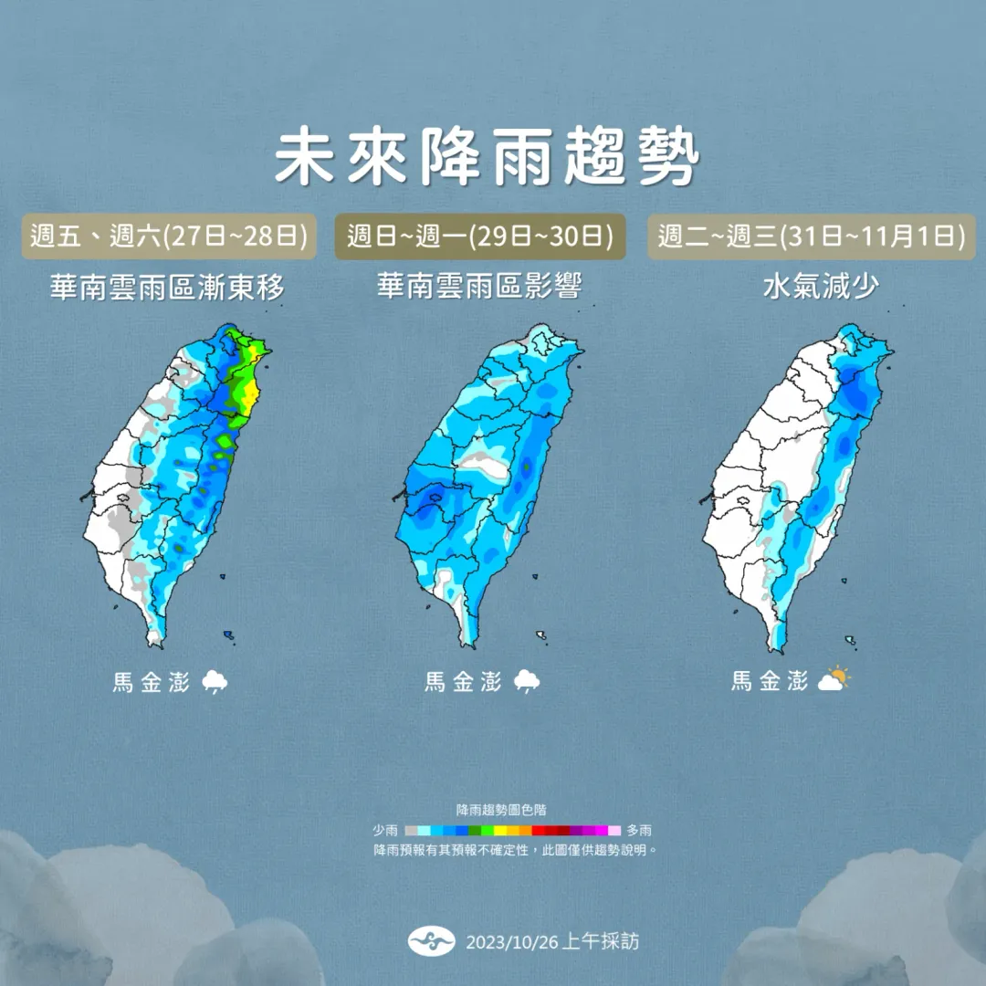 氣象署預測29日至30日華南雲雨區影響台灣最明顯，幾乎全台有雨。（圖／中央氣象署提供）