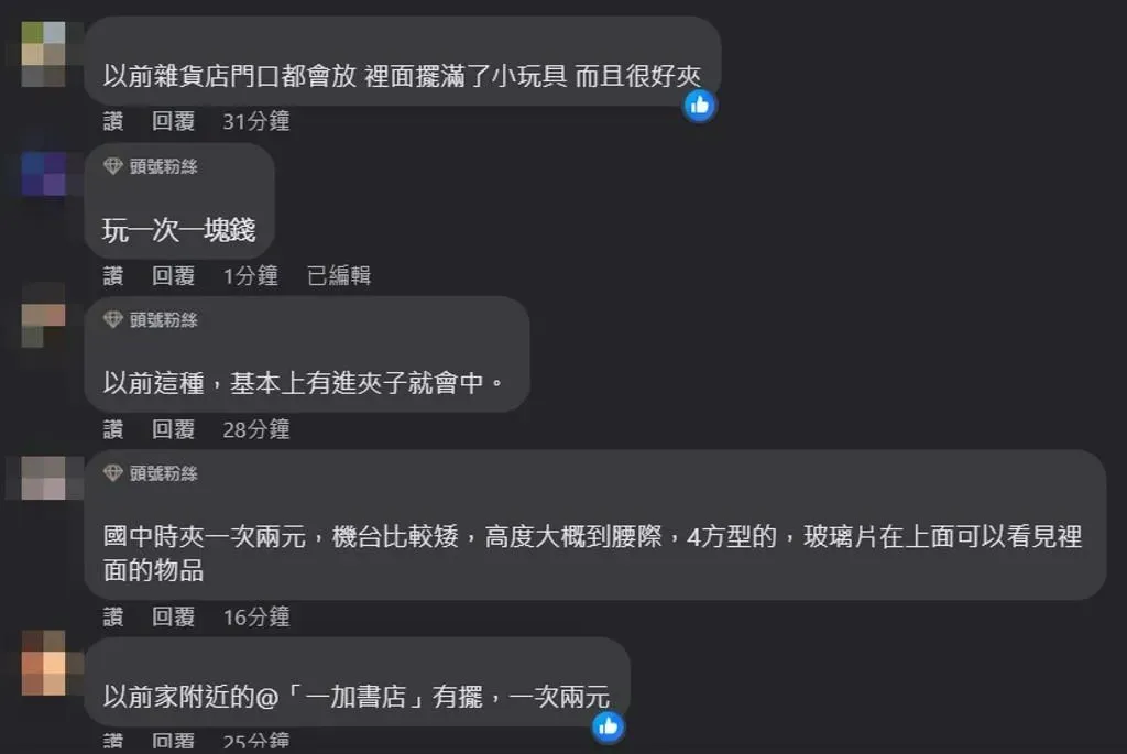許多網友留言分享自己以前玩這種老式機台的快樂時光。(圖/翻攝自Facebook@爆廢公社)
