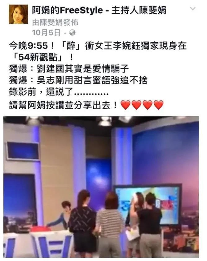 陳斐娟因批「劉建國是愛情騙子」遭對方提告（臉書阿娟的FreeStyle 主持人陳斐娟）