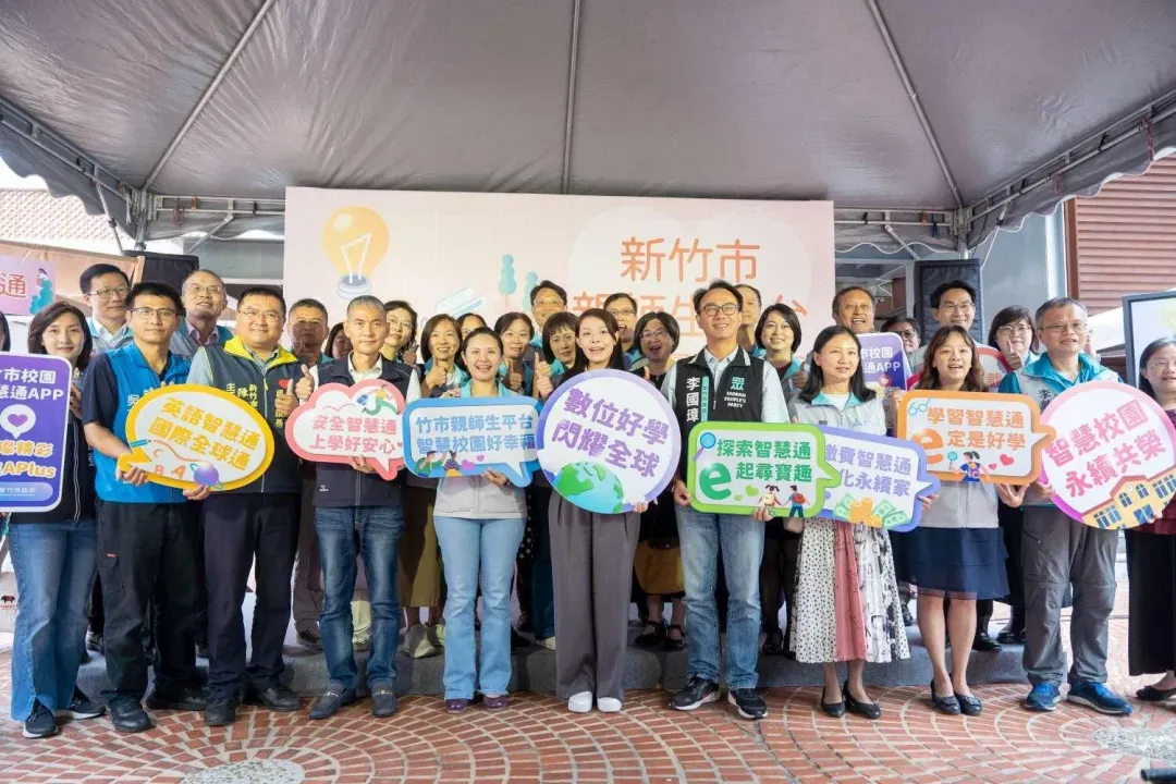 新竹市）宣布開發「新竹市親師生平台」與「竹市校園智慧通APP」正式啟用，進一步強化竹市整體的教育競爭力。（新竹市府提供）