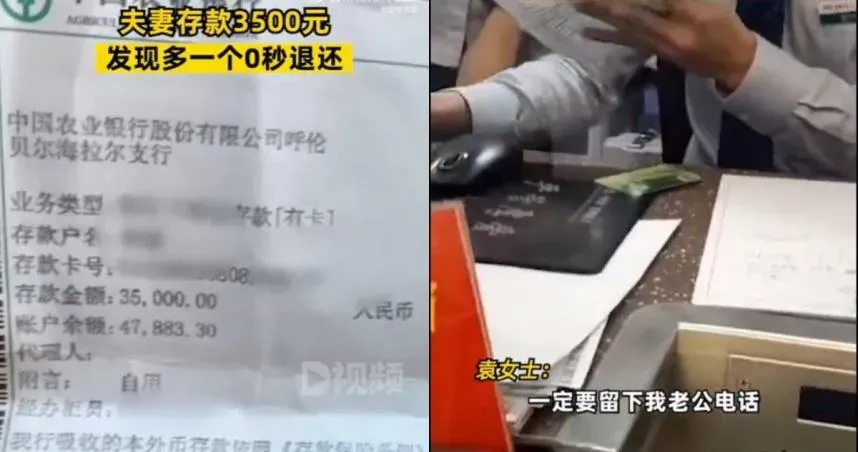 帳戶存款金額突多10倍,竟是菜鳥行員「多按1個0」。(圖/翻攝D視頻) 