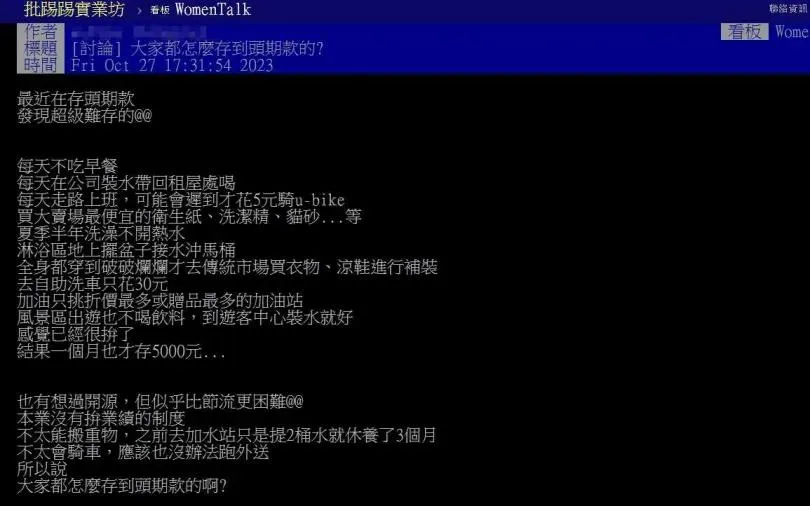 鄉民分享存頭款的方式。（圖／翻攝自PTT）