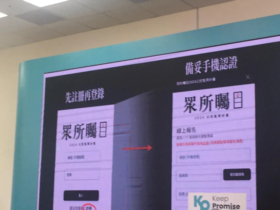 用手機就可以報名民眾黨的監票志工。（圖／黃彥昇攝）