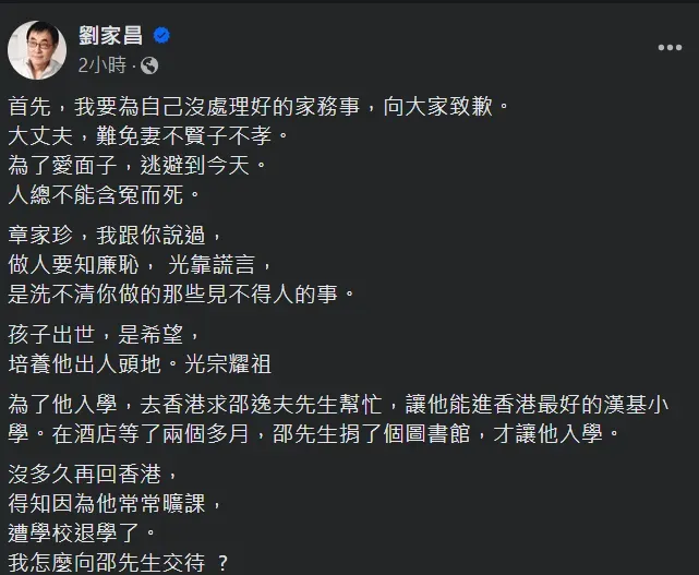 劉家昌在臉書發長文爆料前妻章家珍(甄珍)、兒子章立衡(舊名劉子千)過去行徑。(圖/翻攝自Facebook@劉家昌)