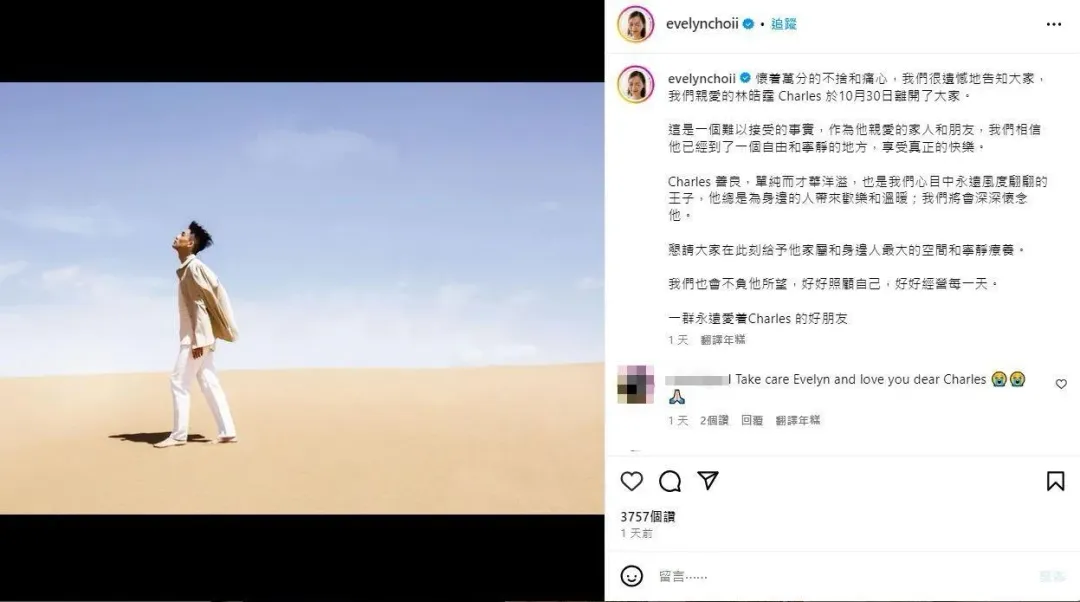 女星蔡穎恩IG不捨的說,林皓霆是永遠風度翩翩的王子。(圖/翻攝自蔡穎恩IG)