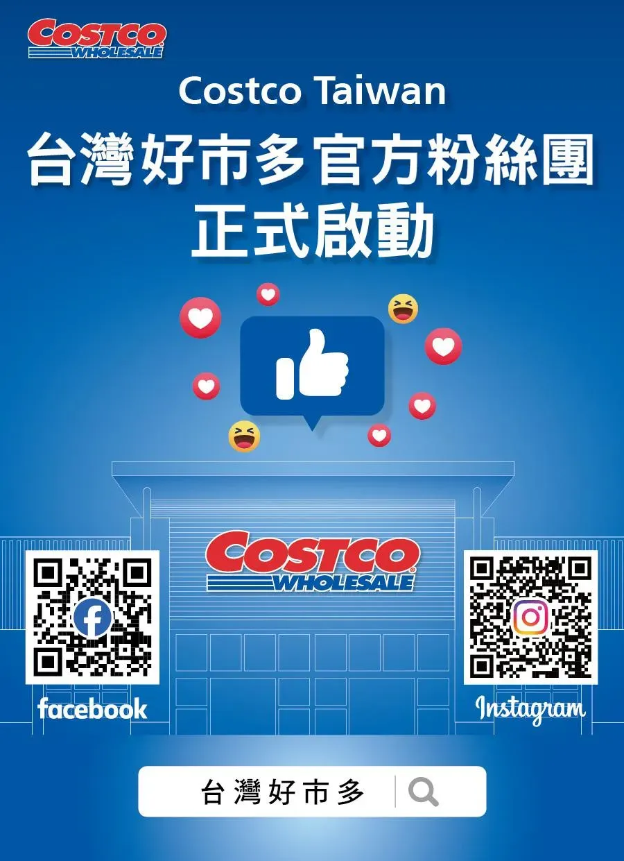 好市多今(1)日成立官方粉絲團。(圖/翻攝自台灣好市多官網)