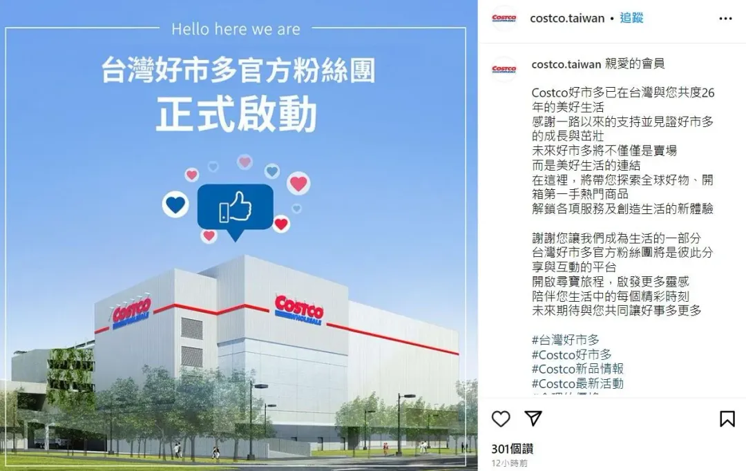 好市多官方社群發文向會員們問好。(翻攝自台灣好市多IG)