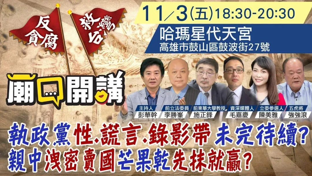 「廟口開講」3日到「哈瑪星代天宮」開講。（圖／中天新聞）