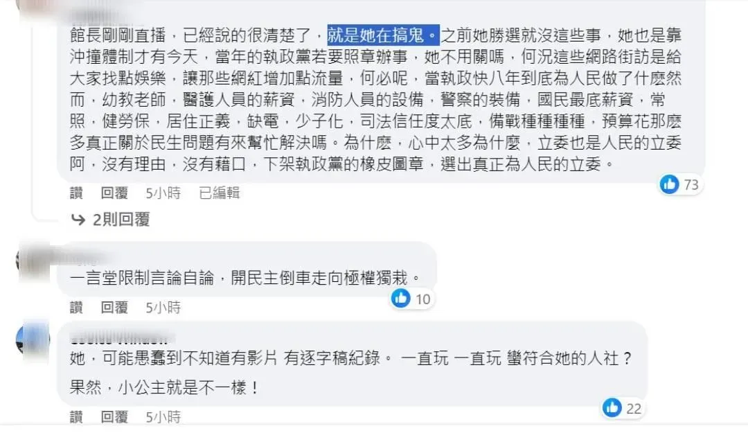 中選會出手限制街訪，網友留言認為「就是她（賴品妤）在搞鬼」（攝自黃揚明臉書）