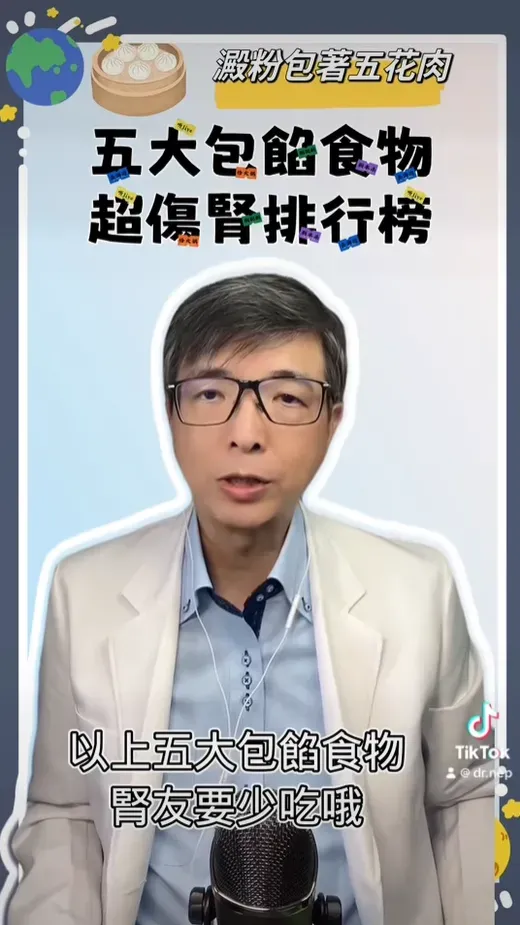 慢性腎衰竭「5大傷腎高熱量包餡食物」。（圖／洪永祥醫師的慢性腎衰竭攻城療法）