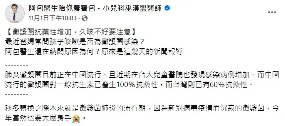 （圖／翻攝自【阿包醫生陪你養寶包 - 小兒科巫漢盟醫師】臉書粉專）