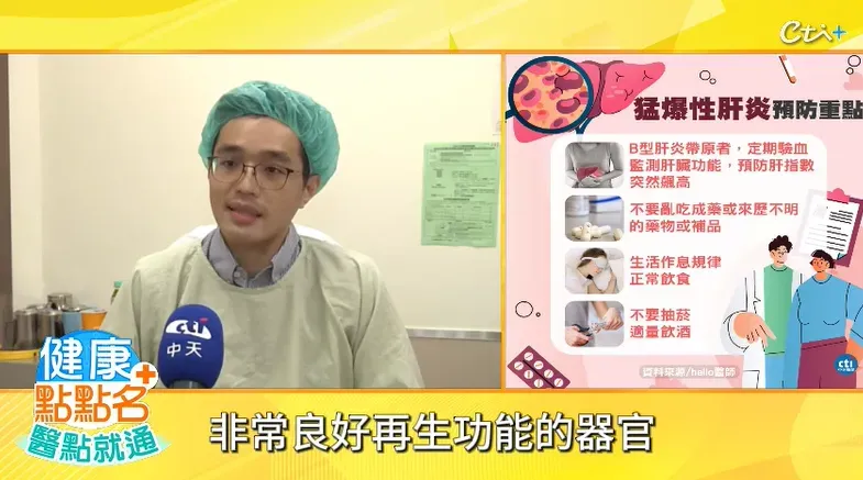 肝臟是一個擁有很好「再生功能」的器官。