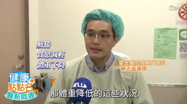 肝臟發炎恐出現疲倦、食慾減輕、體重下降等症狀。（圖／翻攝自中天新聞【健康我+1】頻道，下同）