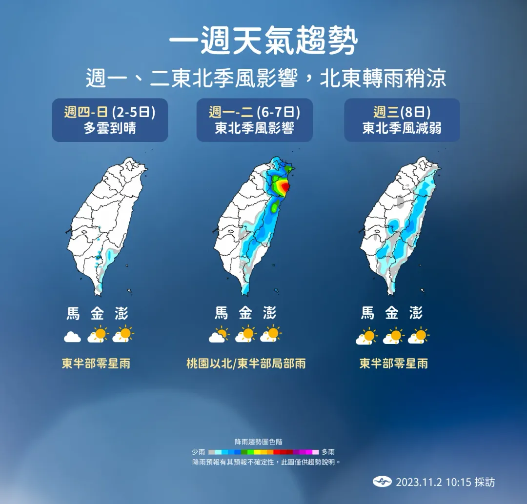 下周一、二東北季風南下,宜蘭地區民眾留意降雨範圍廣、時間長。。(圖/中央氣象署)