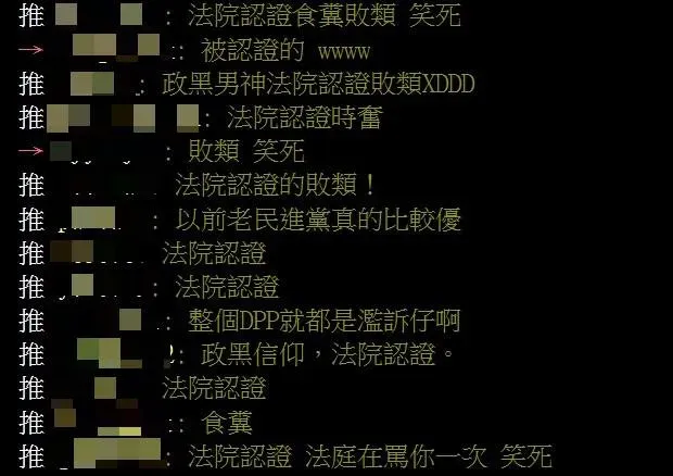 沈富雄遭「翁達瑞」提告公然侮辱，法院判決無罪，網友反應（攝自PTT）