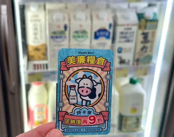 美廉糧倉鮮奶折扣卡全台限量2.5萬張,購買鮮奶或調味乳即享促銷價再打9折優惠。(圖/美廉社提供)