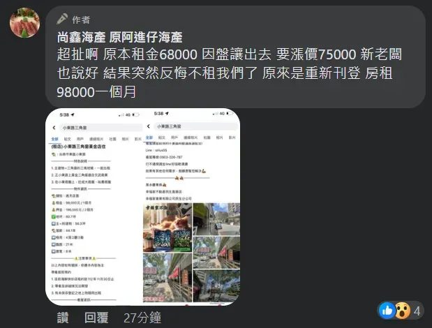 店家3日在臉書貼文下留言表示，發現房東以更高價將店面轉租。（圖／翻攝自Facebook@尚鑫海產 &nbsp;原阿進仔海產）