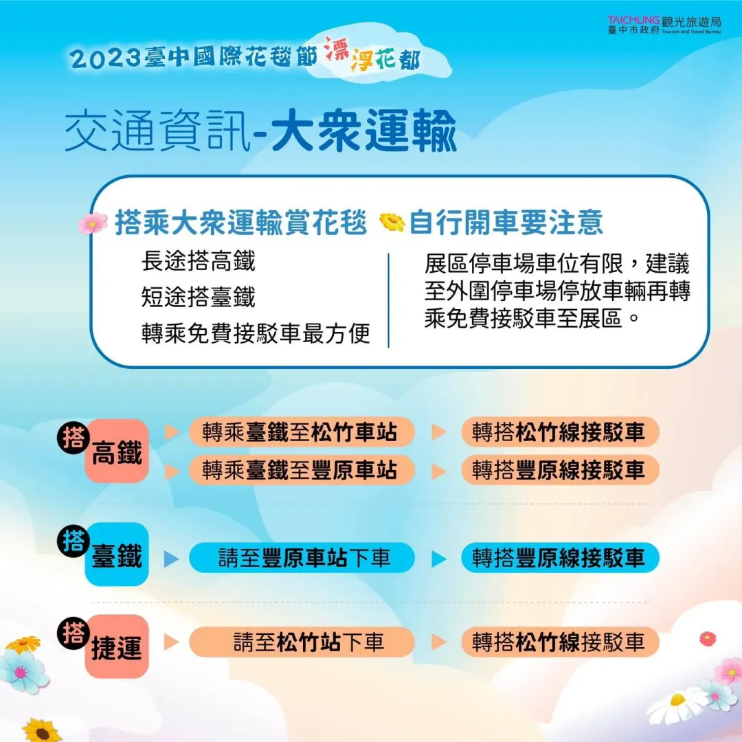 台中市府規劃5條免費接駁車路線、8處停車場，方便大量遊客前往活動會場。（圖／翻攝自Facebook@臺中市政府交通局）