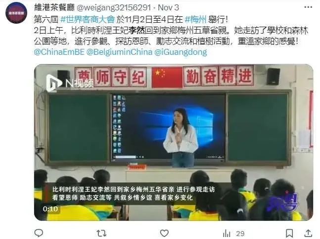 比利時王妃李然回廣東省親。(圖/翻攝自推特)