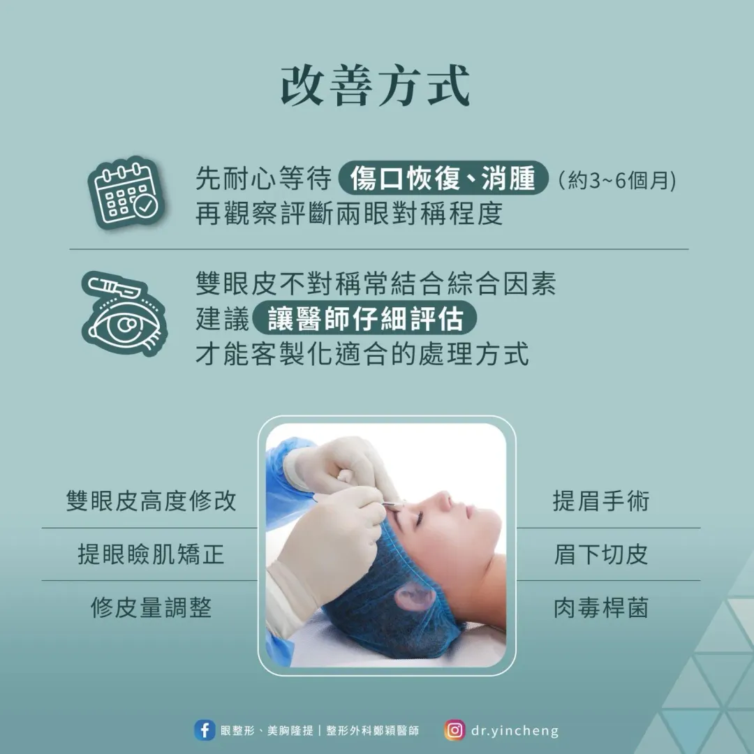 如果還是覺得摺痕明顯高低不均、深淺不一，建議可以進行重修。。（圖／整形外科 鄭穎醫師）