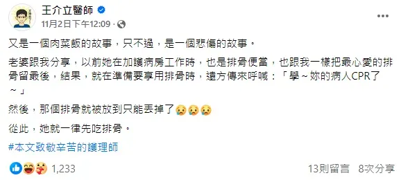 王介利醫師分享一個「悲傷的」故事。（圖／翻攝自【王介立醫師】臉書粉專）